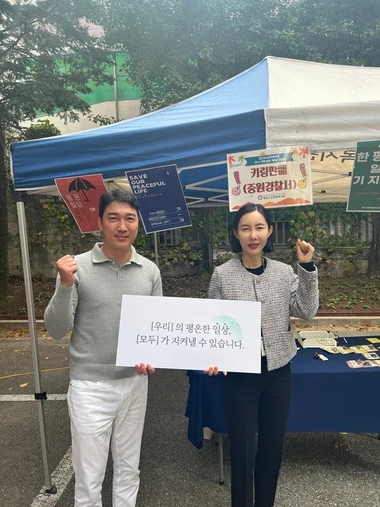 평온한 일상 캠페인에 참여한 두 사람