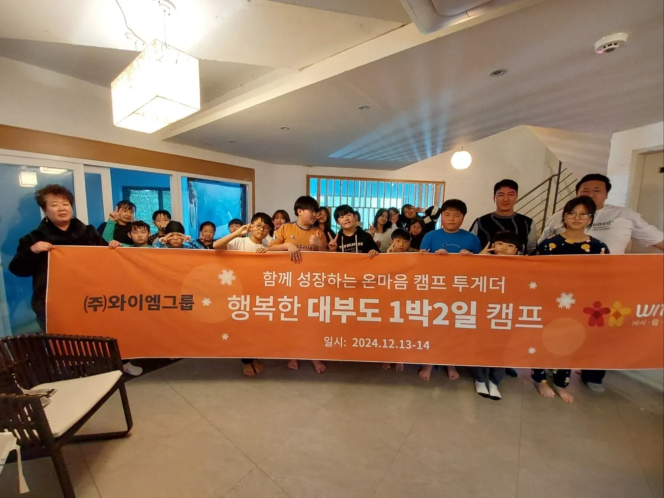 온마음 캠프 투게더 대부도 1박2일 캠프 단체 사진
