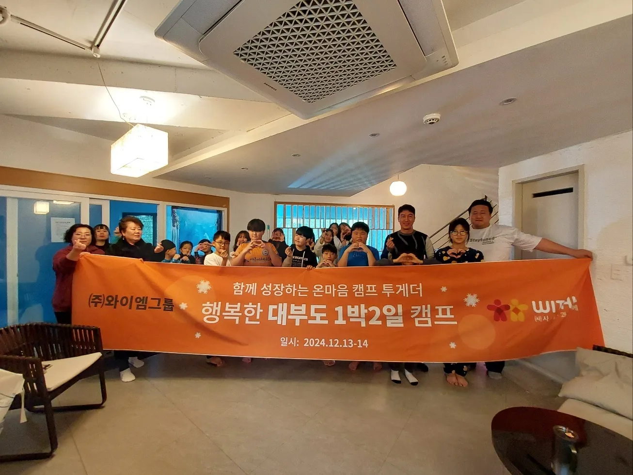 손하트를 만들며 기념 촬영하는 캠프 참가자들